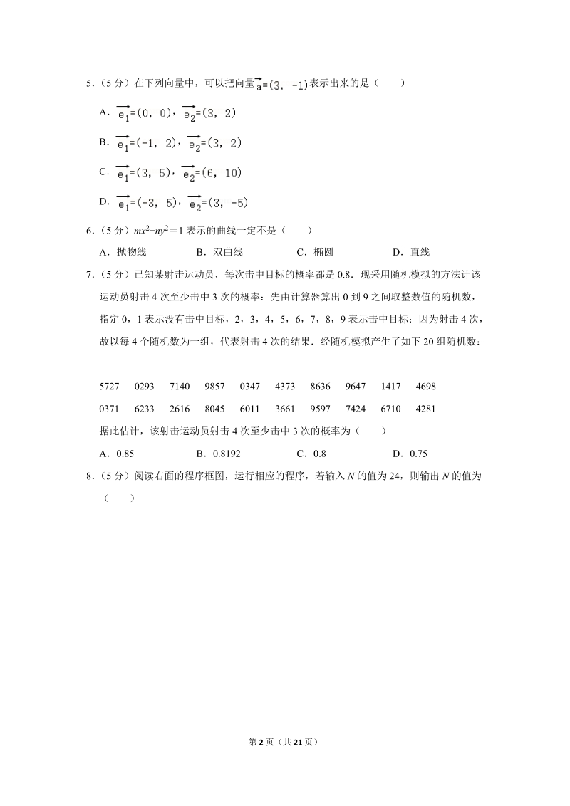 2017-2018学年云南省红河州个旧一中高二（下）4月月考数学试卷（理科）含详细解答_第2页
