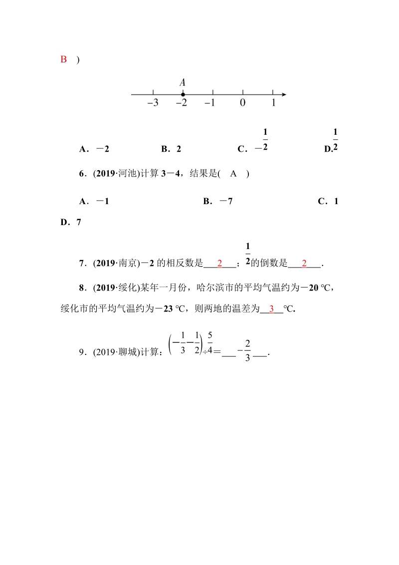 2020广西中考数学一轮复习达标检测试卷：第1讲 有理数_第2页