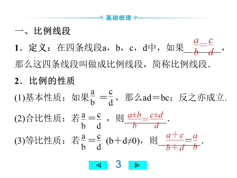 2020广西中考数学一轮复习课件：第31讲 图形的相似与位似_第3页