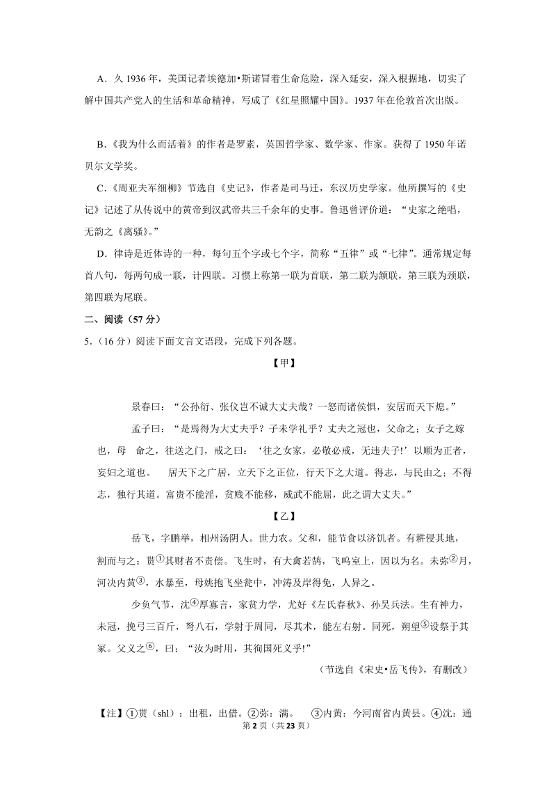 2018-2019学年江苏省徐州市八年级（上）期末语文试卷（含详细解答）_第2页