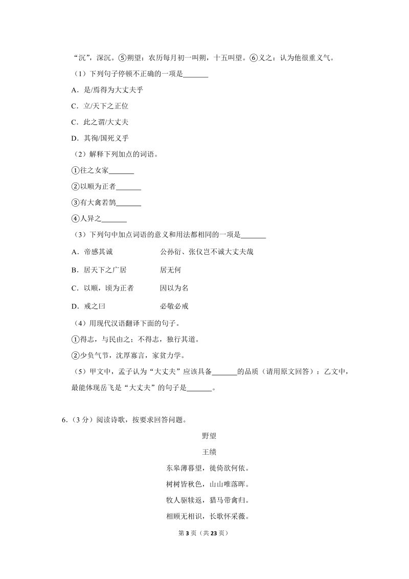 2018-2019学年江苏省徐州市八年级（上）期末语文试卷（含详细解答）_第3页