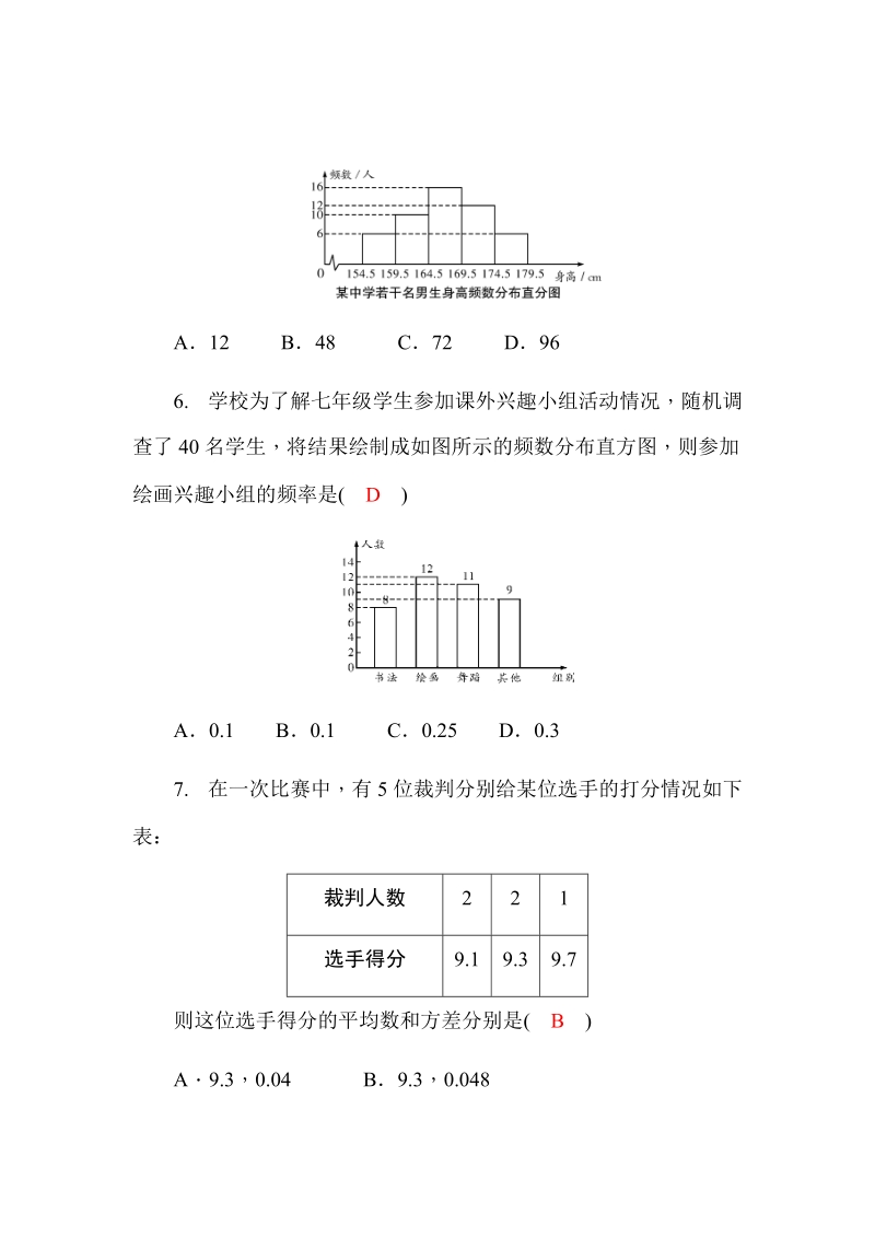 2020广西中考数学一轮复习达标检测试卷：第34讲 统计_第3页