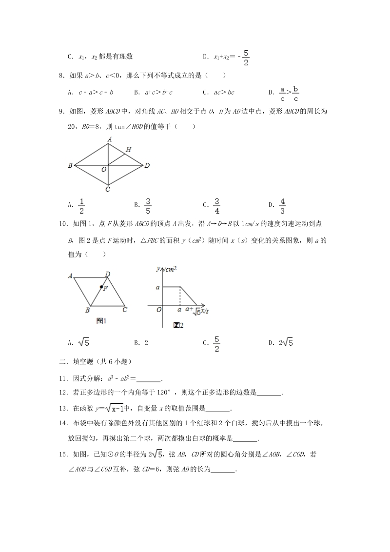 广东省梅州市2019年中考数学模拟试卷（5月份）含答案解析_第2页