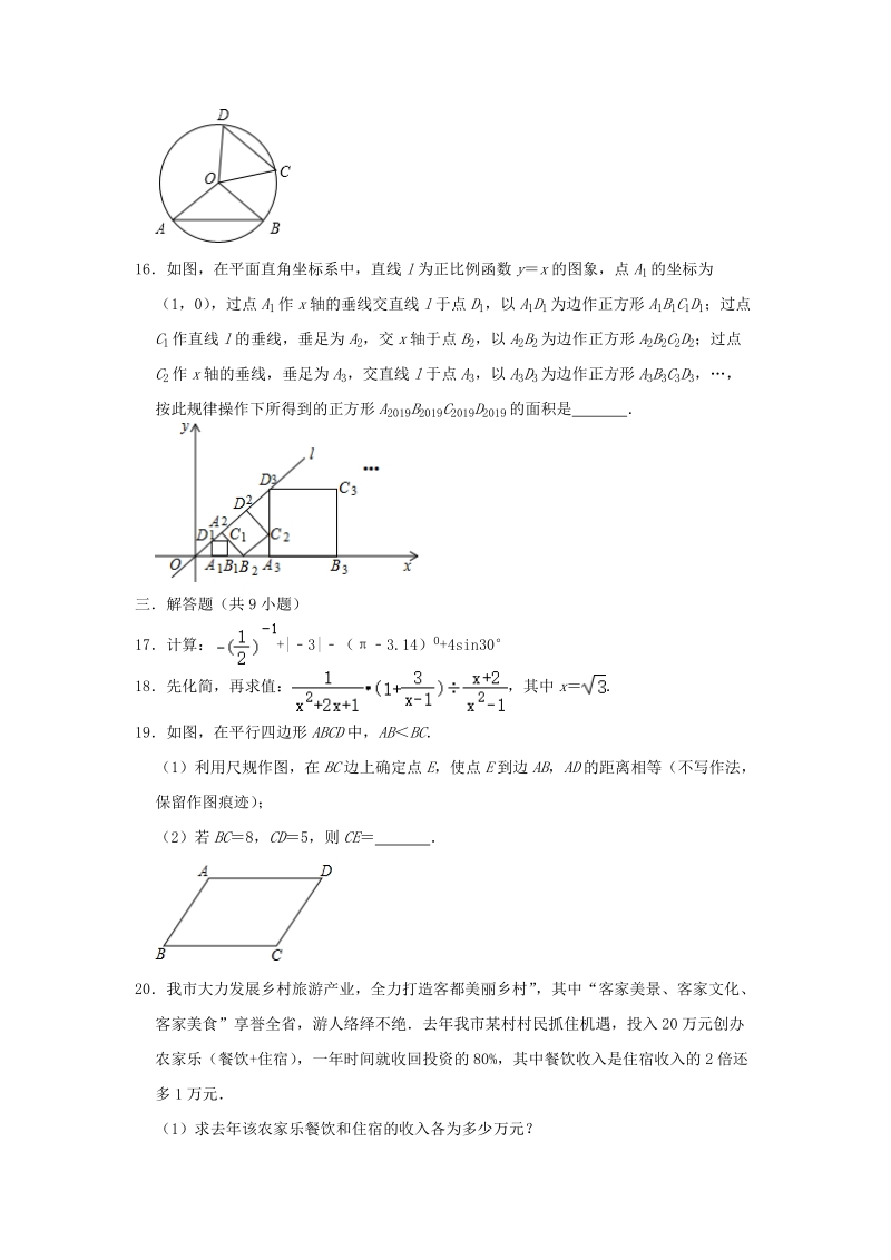 广东省梅州市2019年中考数学模拟试卷（5月份）含答案解析_第3页