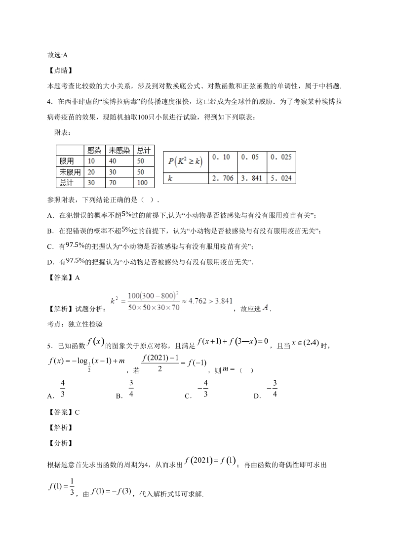 2020年数学（理）高考模拟卷新课标卷（3）含答案_第3页