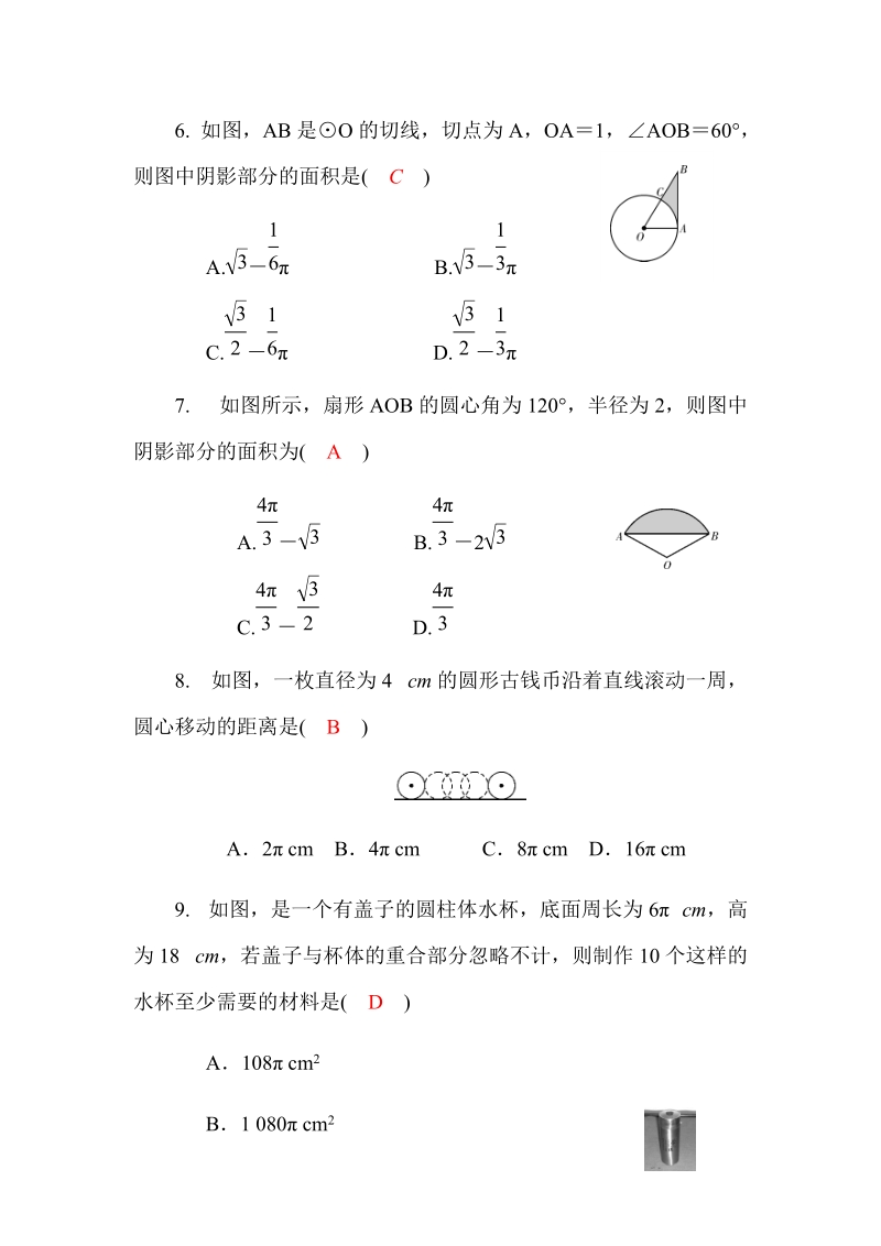 2020广西中考数学一轮复习达标检测试卷：第25讲 与圆有关的计算_第2页