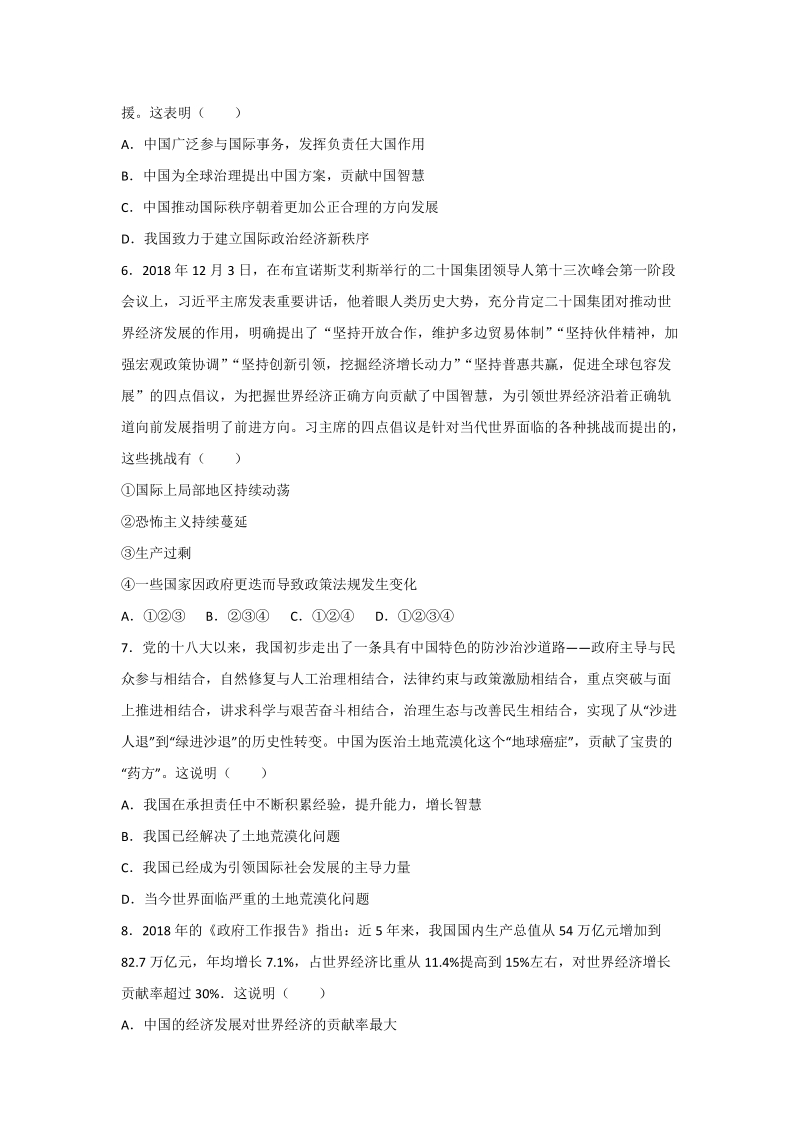 人教部编版道德与法治九年级下册《第二单元 世界舞台上的中国》单元测试题（含答案）_第2页