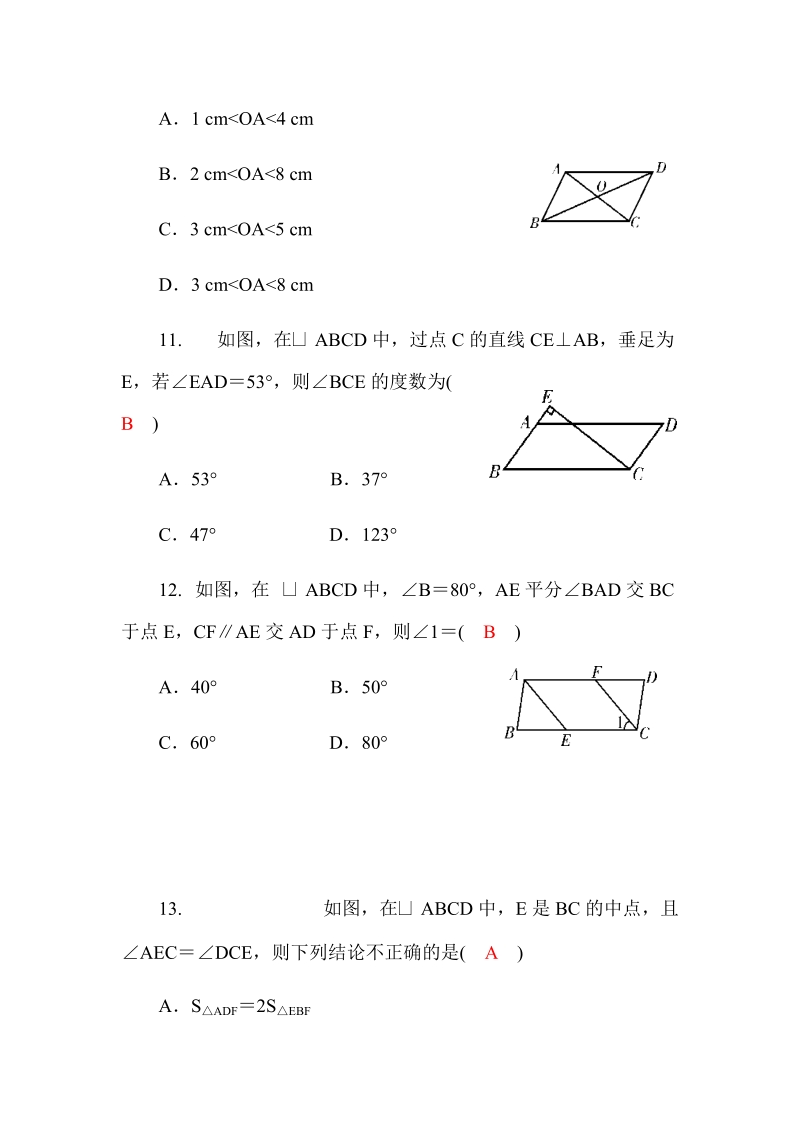 2020广西中考数学一轮复习达标检测试卷：第21讲 多边形与平行四边形_第3页