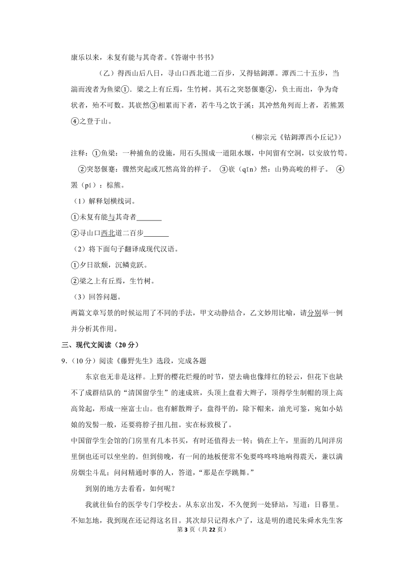 2019-2020学年江西省南昌十九中八年级（上）第一次月考语文试卷（含详细解答）_第3页
