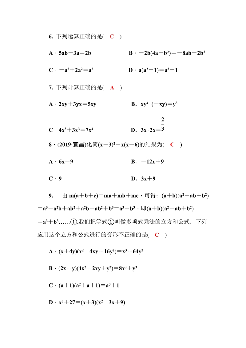 2020广西中考数学一轮复习达标检测试卷：第4讲 整式_第2页