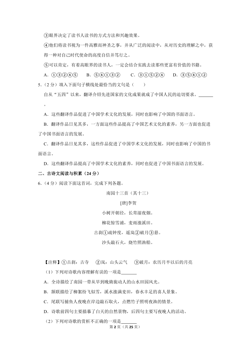 2017-2018学年江西省新余一中八年级（上）第二次段考语文试卷（含详细解答）_第2页