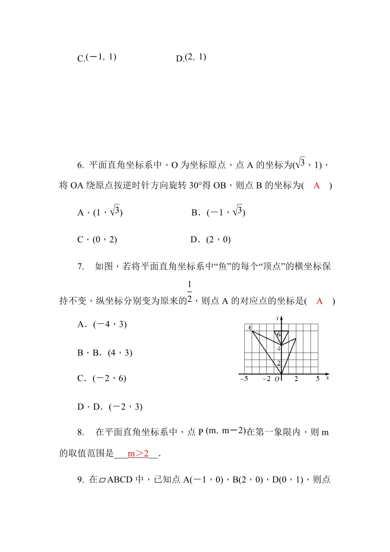 2020广西中考数学一轮复习达标检测试卷：第33讲 图形与坐标_第2页