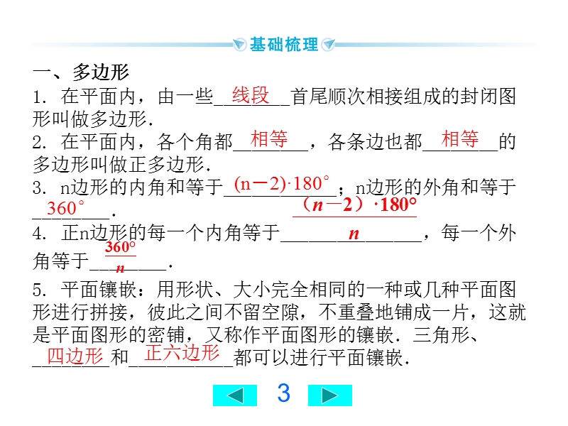 2020广西中考数学一轮复习课件：第21讲 多边形与平行四边形_第3页