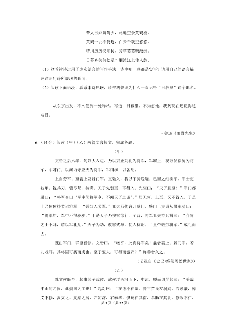 2018-2019学年江苏省苏州市八年级（上）期末语文试卷（含详细解答）_第3页