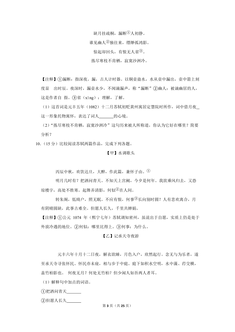 2019-2020学年江苏省南京市鼓楼区育英外国语学校八年级（上）第一次段考语文试卷（含详细解答）_第3页