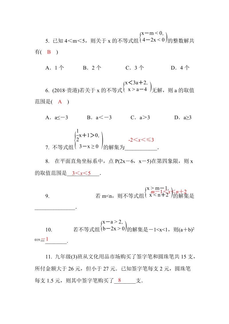 2020广西中考数学一轮复习达标检测试卷：第12讲 一元一次不等式组_第2页