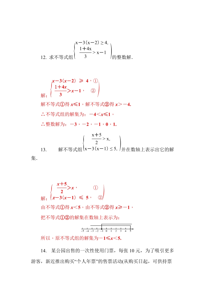 2020广西中考数学一轮复习达标检测试卷：第12讲 一元一次不等式组_第3页