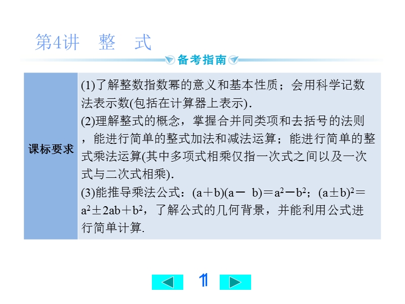 2020广西中考数学一轮复习课件：第4讲 整式_第1页