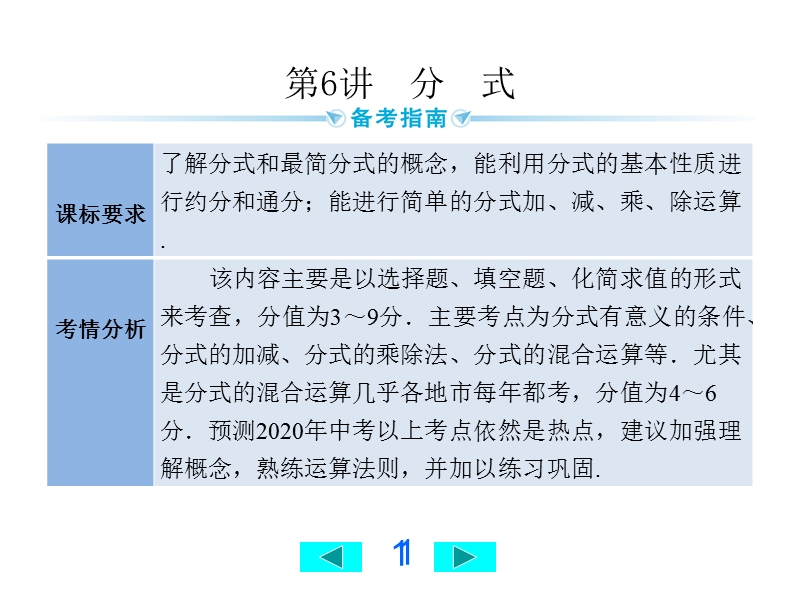 2020广西中考数学一轮复习课件：第6讲 分式_第1页