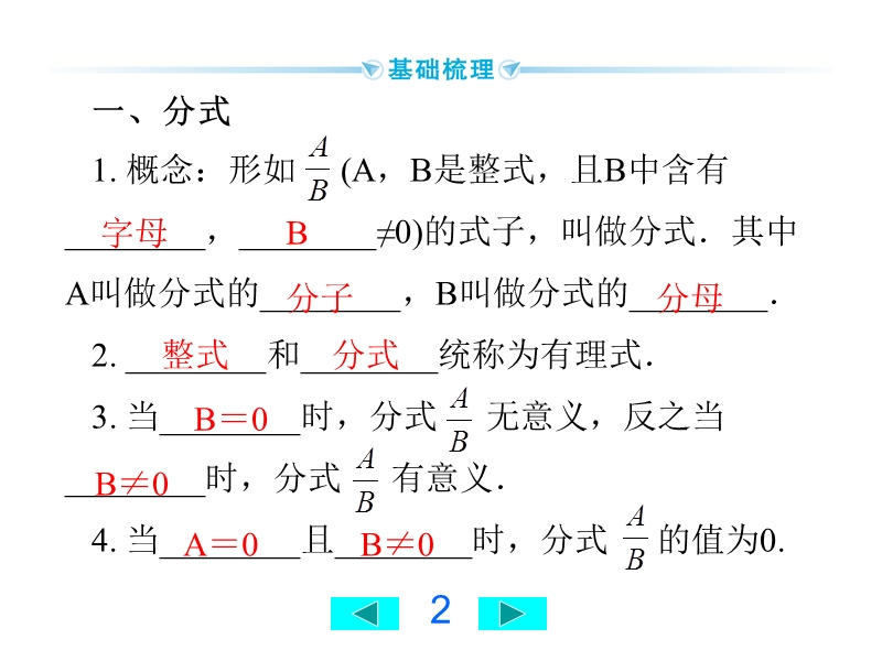 2020广西中考数学一轮复习课件：第6讲 分式_第2页