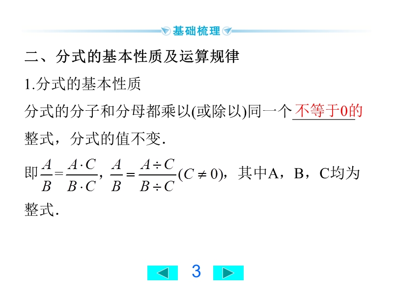 2020广西中考数学一轮复习课件：第6讲 分式_第3页