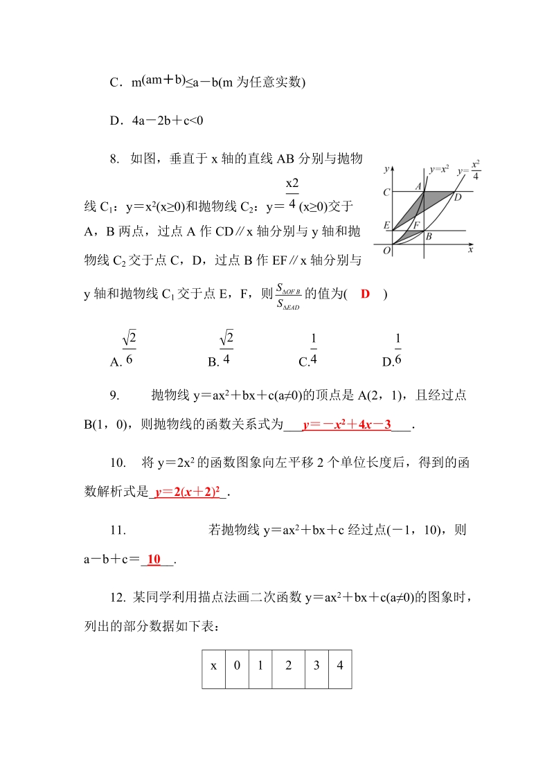 2020广西中考数学一轮复习达标检测试卷：第16讲 二次函数 第2课时_第3页