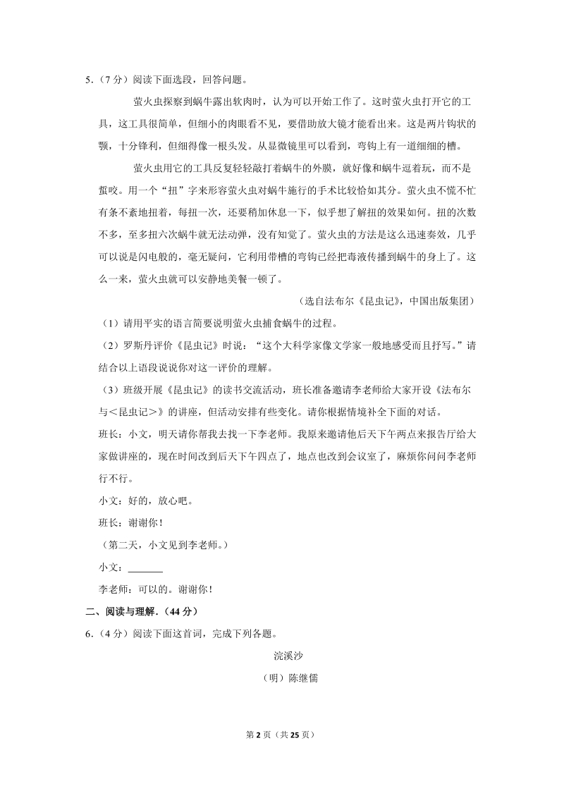 2018-2019学年江苏省南京市鼓楼区八年级（上）期末语文试卷（含详细解答）_第2页