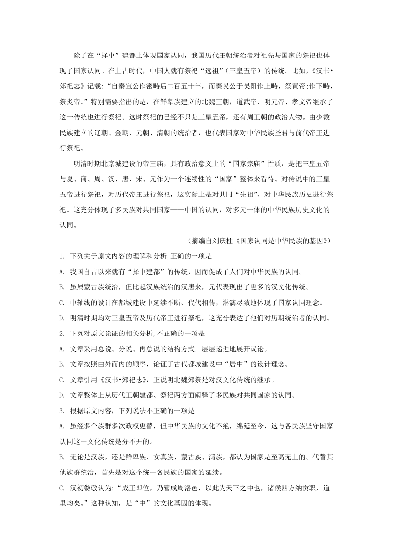 湖北省荆门市2019-2020学年高二语文上学期期末考试试题（含答案）_第2页