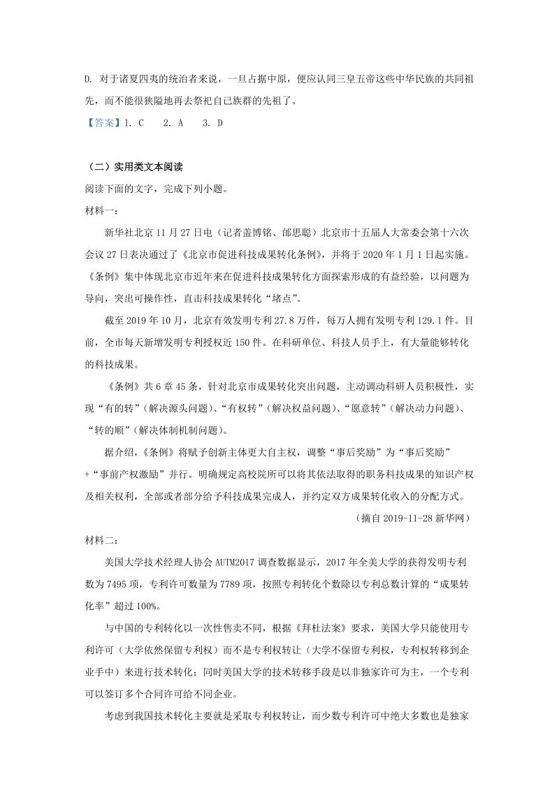 湖北省荆门市2019-2020学年高二语文上学期期末考试试题（含答案）_第3页