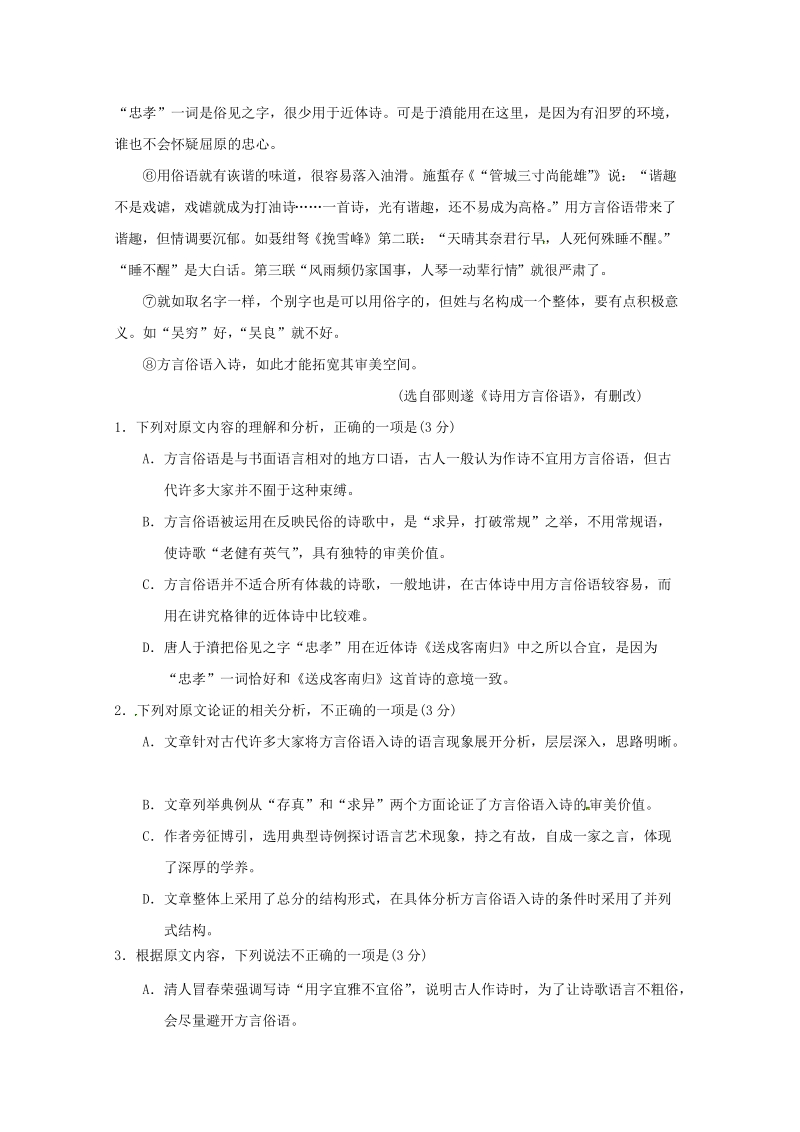 湖南省张家界市2019-2020学年高二语文上学期期末考试试题（含答案）_第2页
