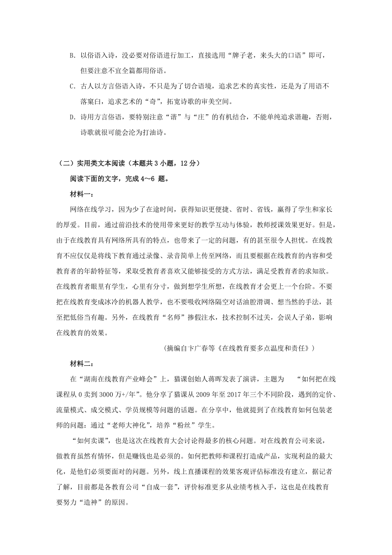 湖南省张家界市2019-2020学年高二语文上学期期末考试试题（含答案）_第3页