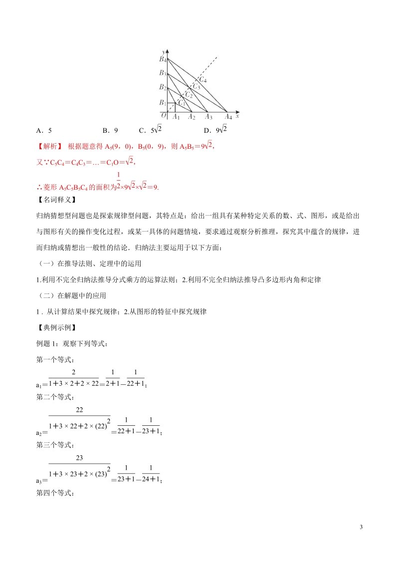 中考数学复习专题01 归纳法专题研究（解析版）_第3页