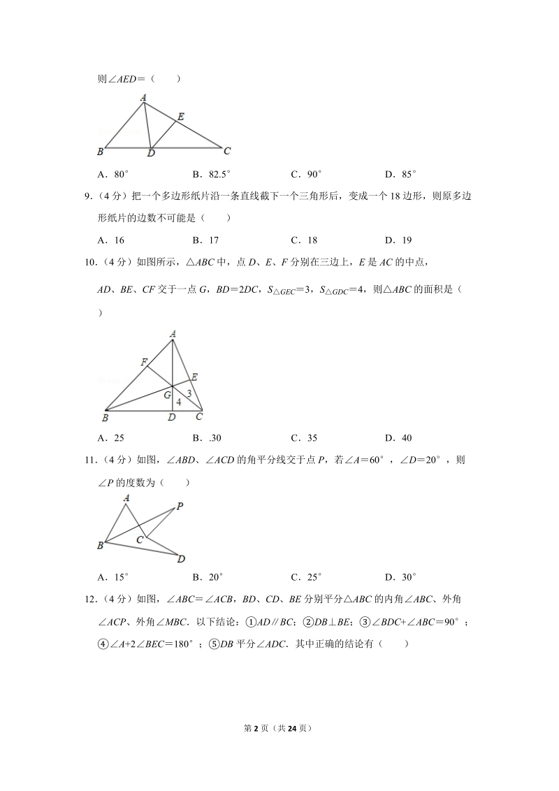 2019-2020学年四川省德阳五中八年级（上）第一次月考数学试卷（含详细解答）_第2页