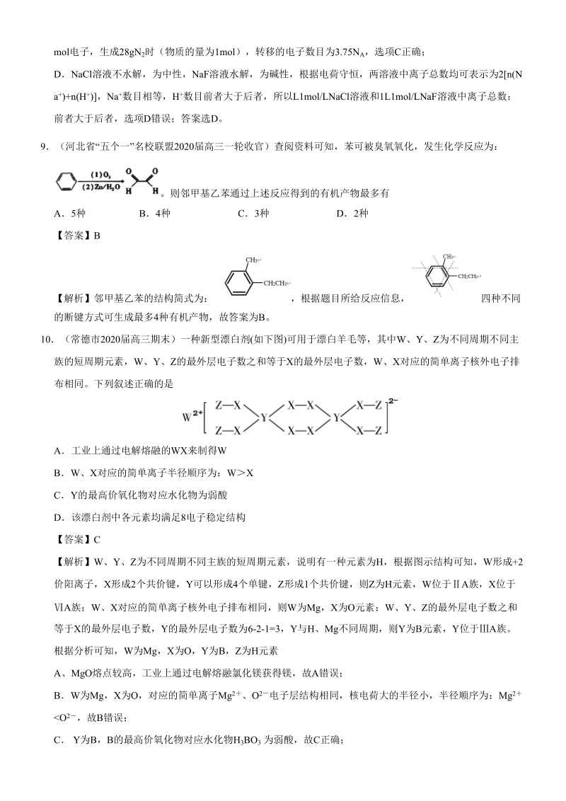 2020年高考化学模拟卷含答案01_第2页