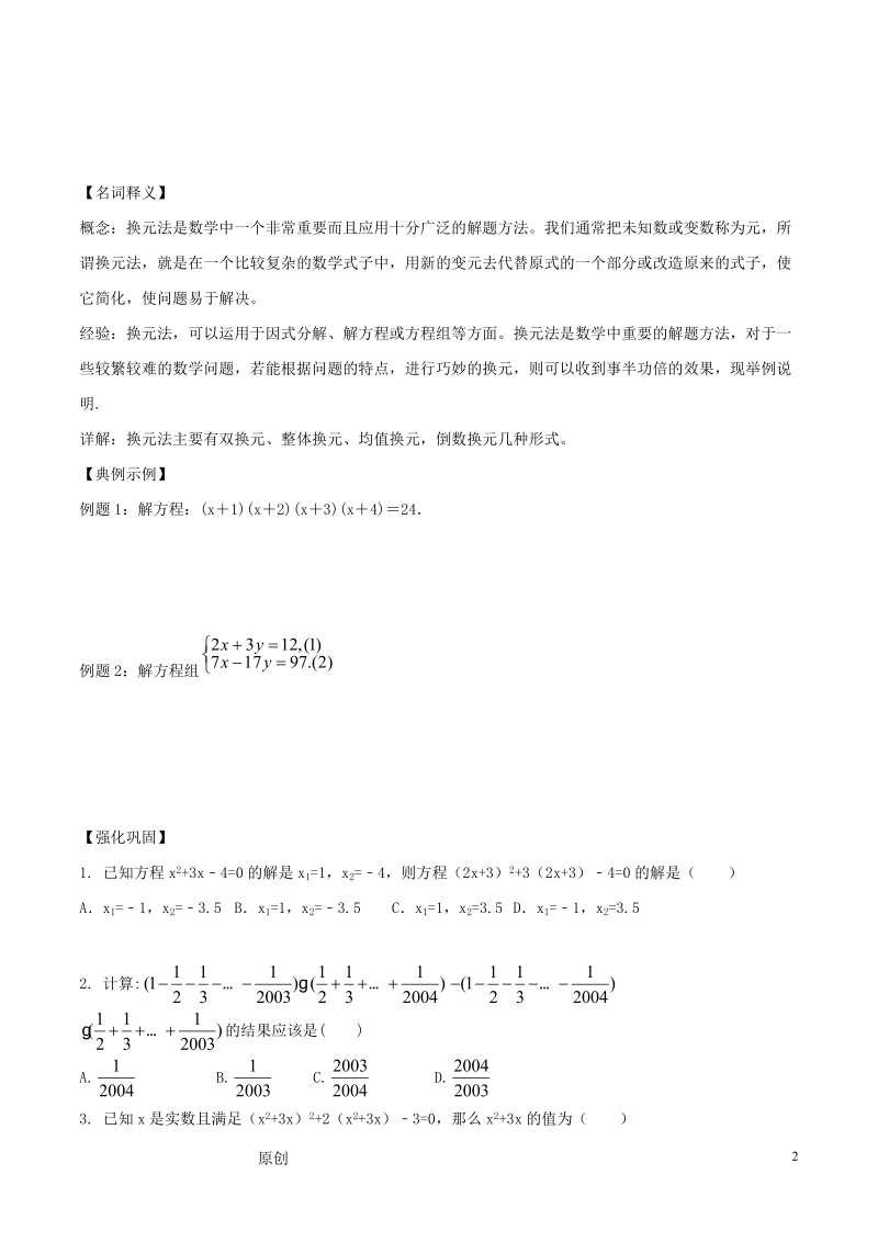 中考数学复习专题04 换元法专题研究（原卷版）_第2页