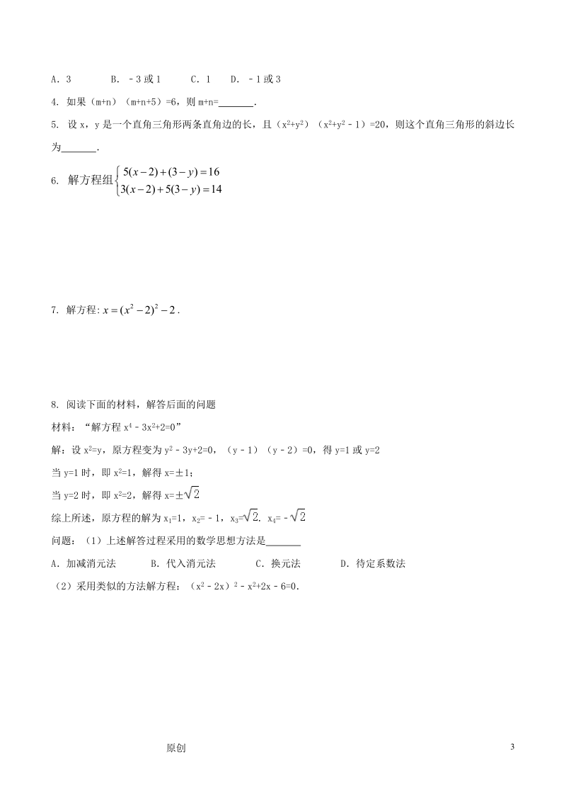 中考数学复习专题04 换元法专题研究（原卷版）_第3页