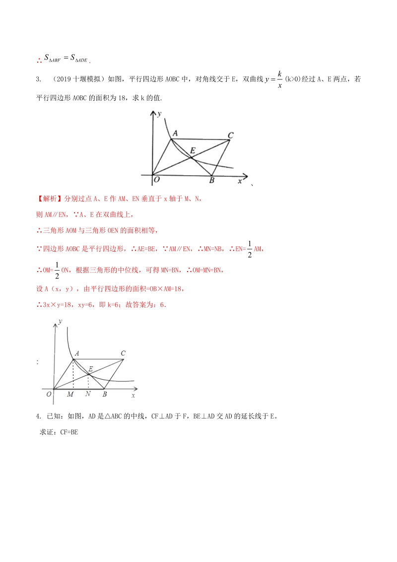 中考数学复习专题08 面积法专题研究（解析版）_第2页