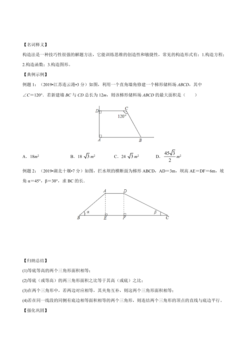 中考数学复习专题09 构造法专题研究（原卷版）_第2页