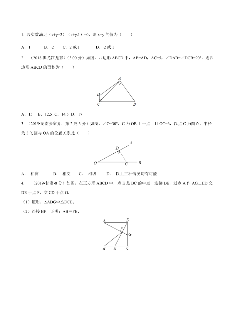 中考数学复习专题09 构造法专题研究（原卷版）_第3页