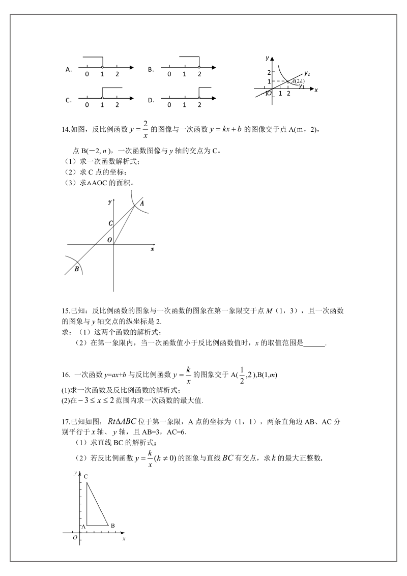 2020中考数学 专题复习：一次函数（含答案）_第2页