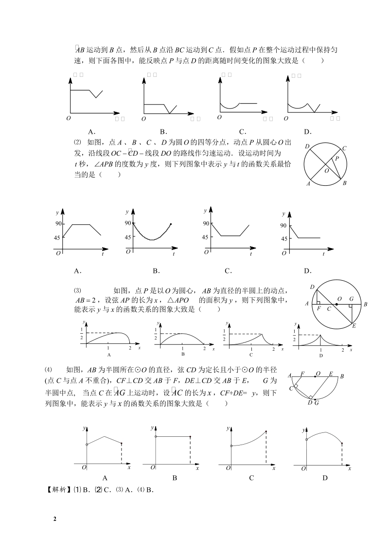 2020年中考数学专题复习图形中的动点问题培优_第2页