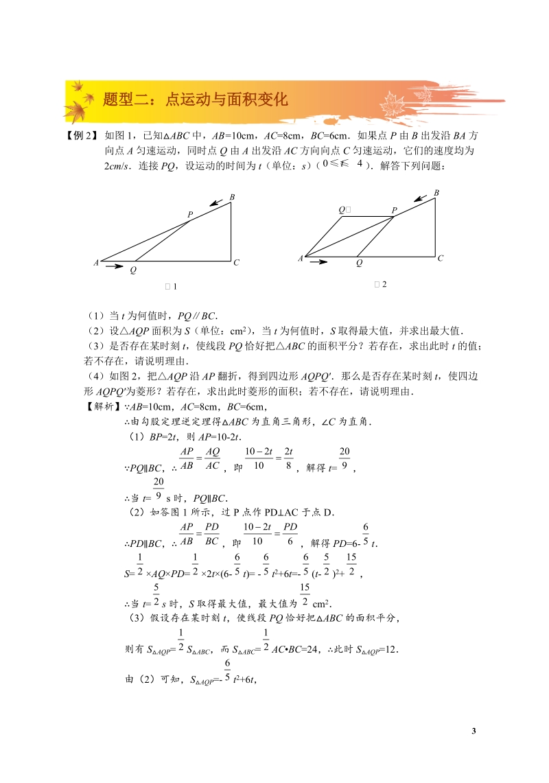 2020年中考数学专题复习图形中的动点问题培优_第3页