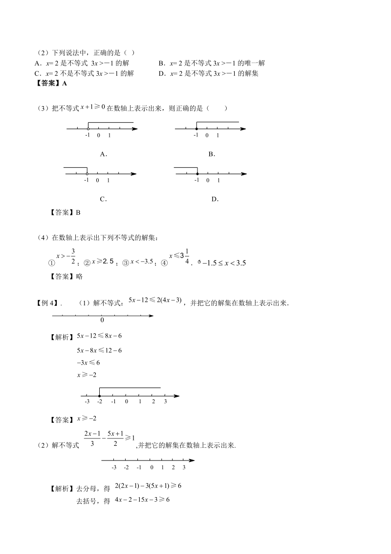 2020中考数学 一元一次不等式（组）巩固练习（含答案）_第2页