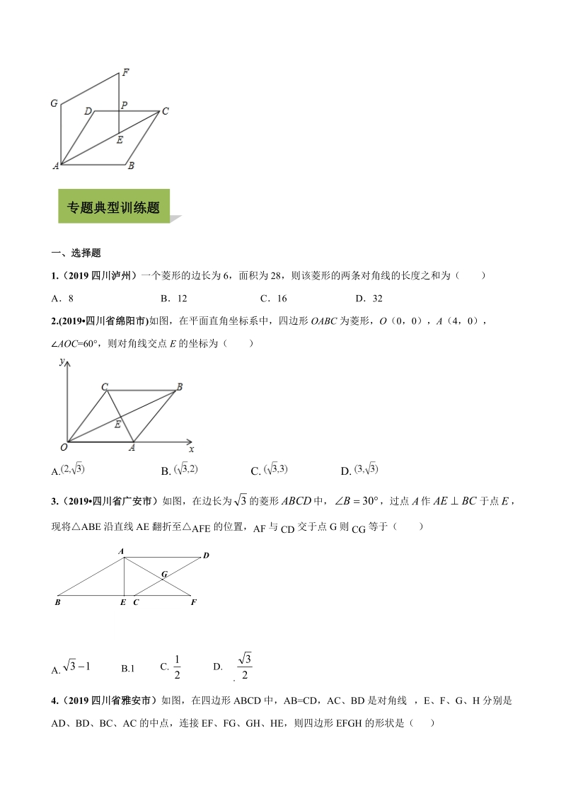 2020年中考数学必考专题21 菱形（原卷版）_第2页