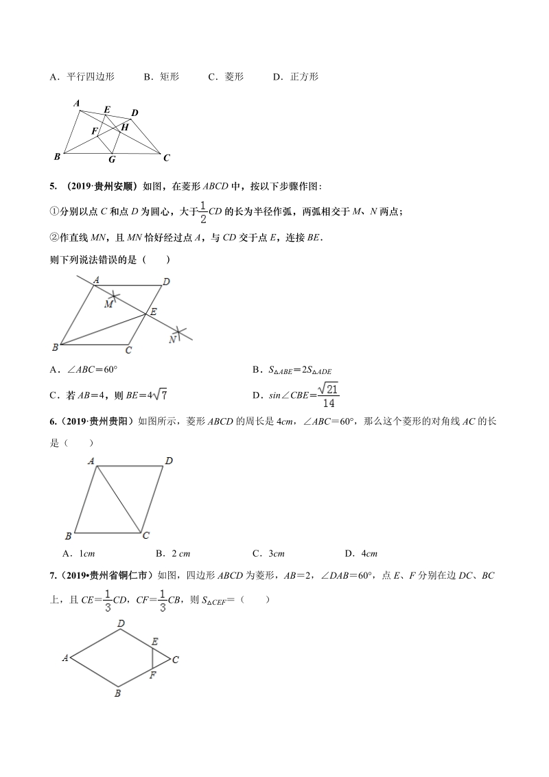 2020年中考数学必考专题21 菱形（原卷版）_第3页