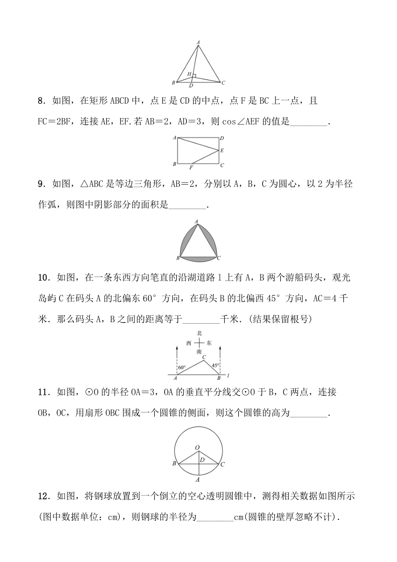 2020广东中考数学考前小题限时练 填空题专练二（图形与几何）含答案_第2页