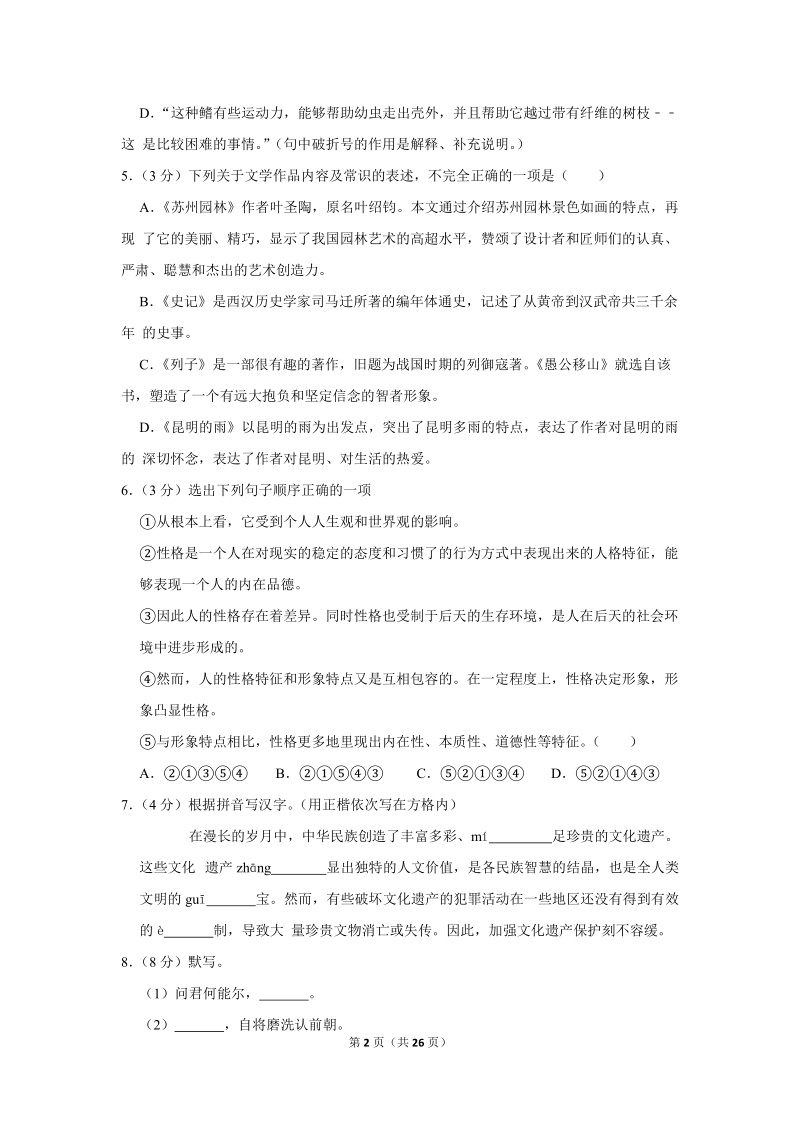 2018-2019学年江苏省扬州市广陵区树人学校八年级（上）期末语文试卷（含详细解答）_第2页