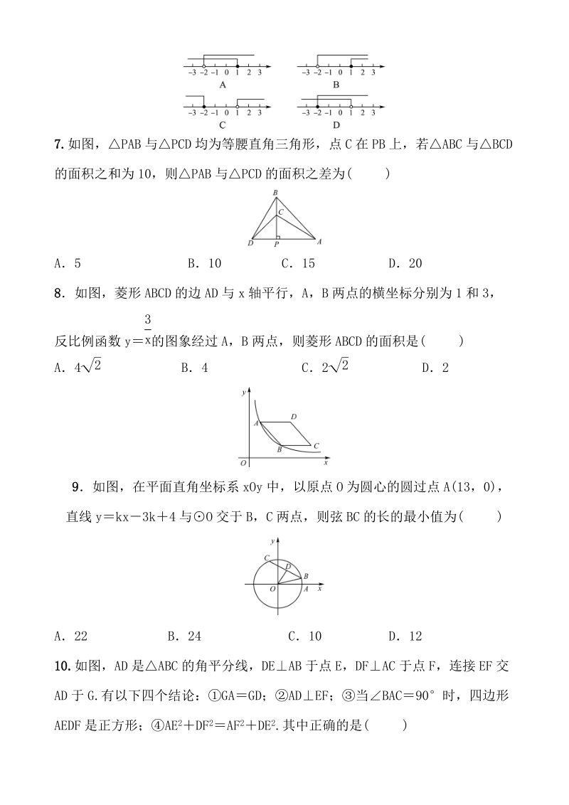 2020广东中考数学考前精小题限时练：选填题综合4（含答案）_第2页