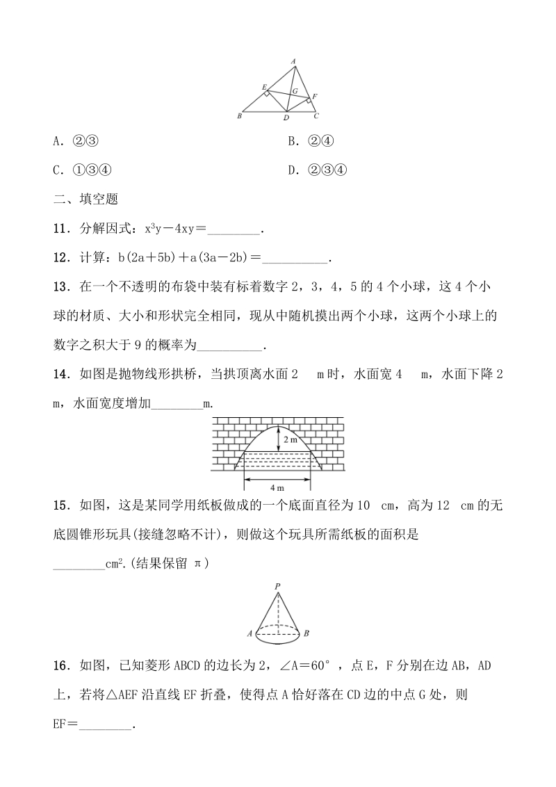 2020广东中考数学考前精小题限时练：选填题综合4（含答案）_第3页