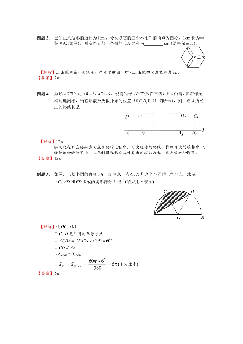 2020中考数学 专题训练-与圆相关的面积和长度计算（解析版）_第2页